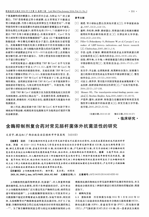 含酶抑制剂复合药对常见肠杆菌体外抗菌活性的研究
