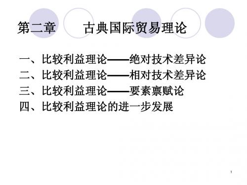 国际经济学第2章(Helen)