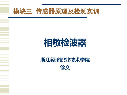 相敏检波器