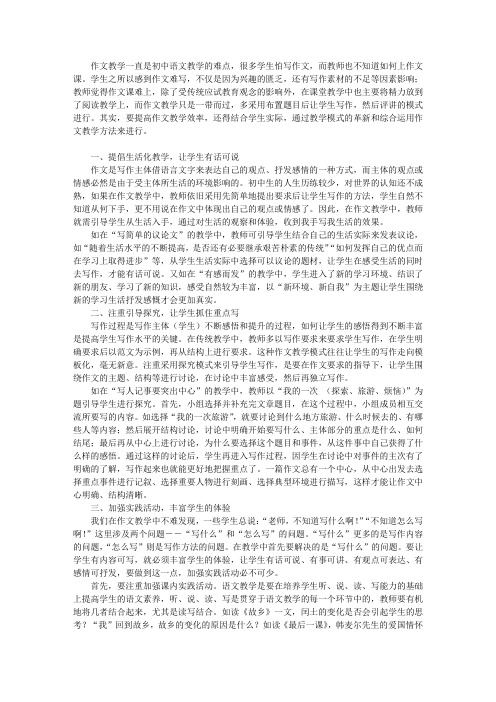 多管齐下,提高初中作文教学的效率