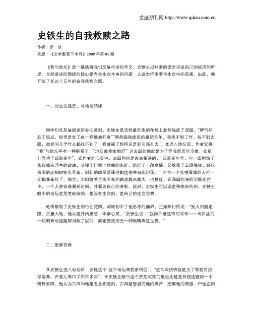 史铁生的自我救赎之路