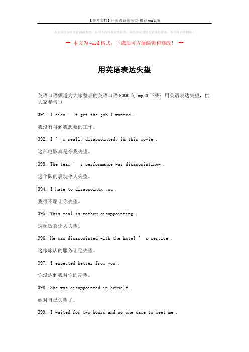 【参考文档】用英语表达失望-推荐word版 (2页)