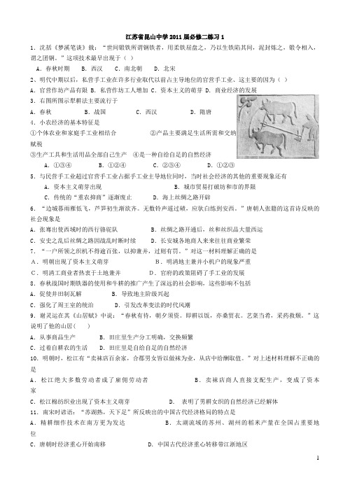 江苏省昆山中学2011届必修二练习1