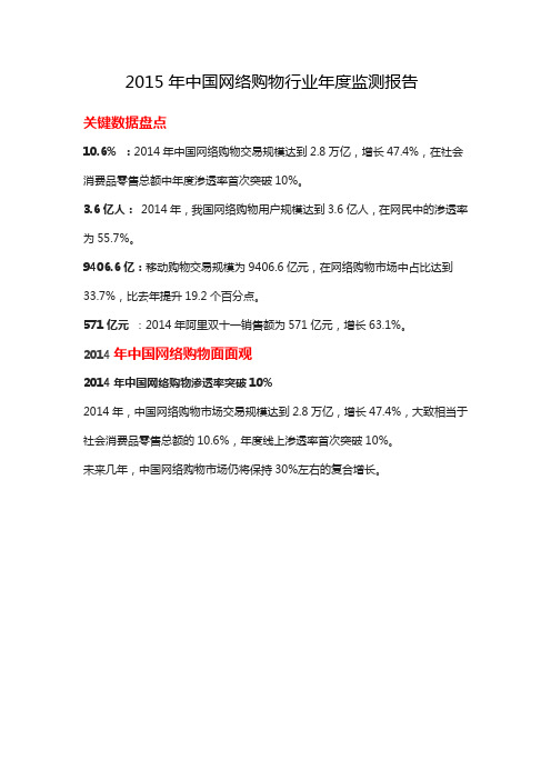 2015年中国网络购物行业年度监测报告
