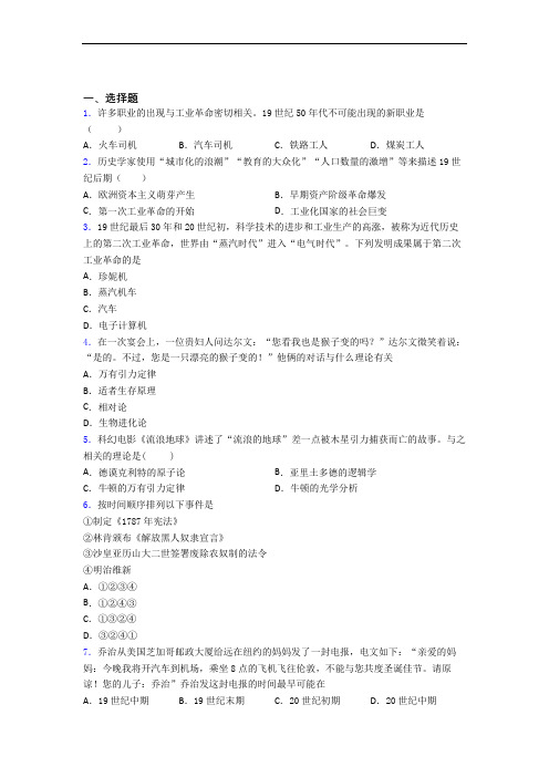 新中考九年级历史下第二单元第二次工业革命和近代科学文化模拟试卷带答案