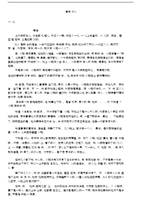 (完整word版)高考语文小说阅读题.docx