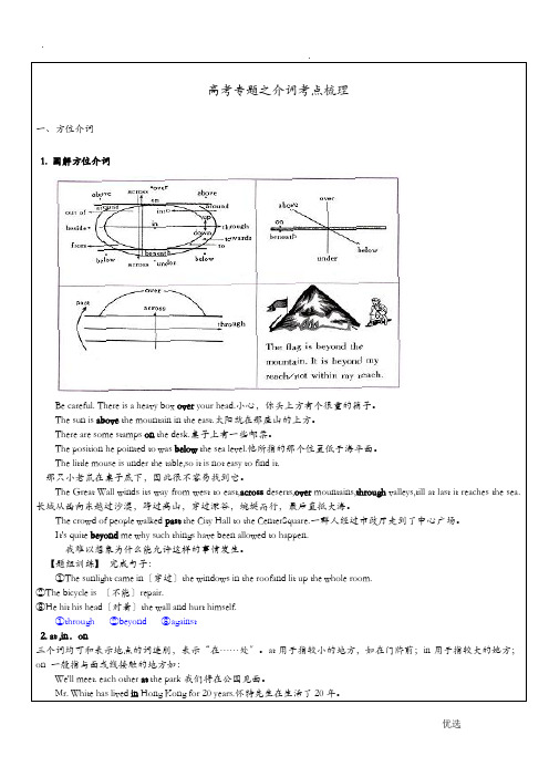 高考专题之介词考点梳理
