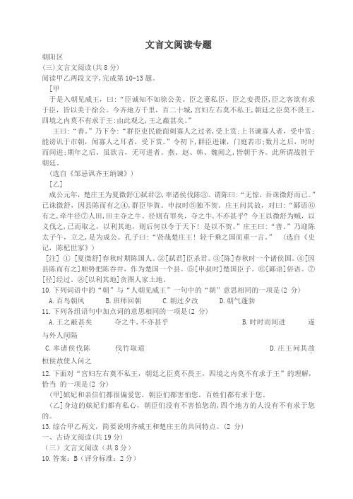 北京市14区中考语文一模试卷精选汇编文言文阅读专题