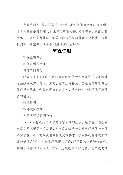 环保证明