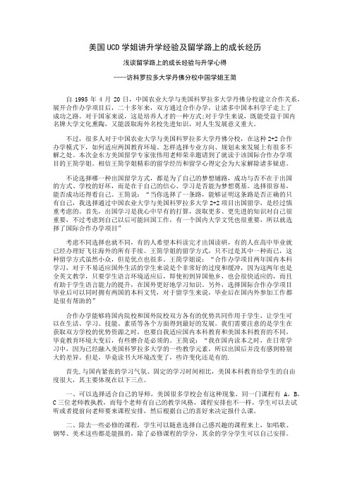 留学访谈：听美国CU Denver学姐讲升学经验及留学路上的成长