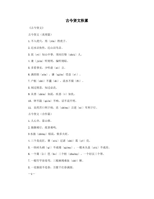 古今贤文积累
