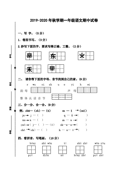 部编语文一年级上册期中测试卷