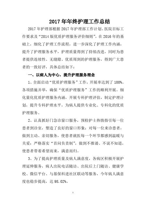 2017年年护理工作总结
