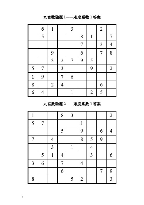 九宫数独200题（附答案全）