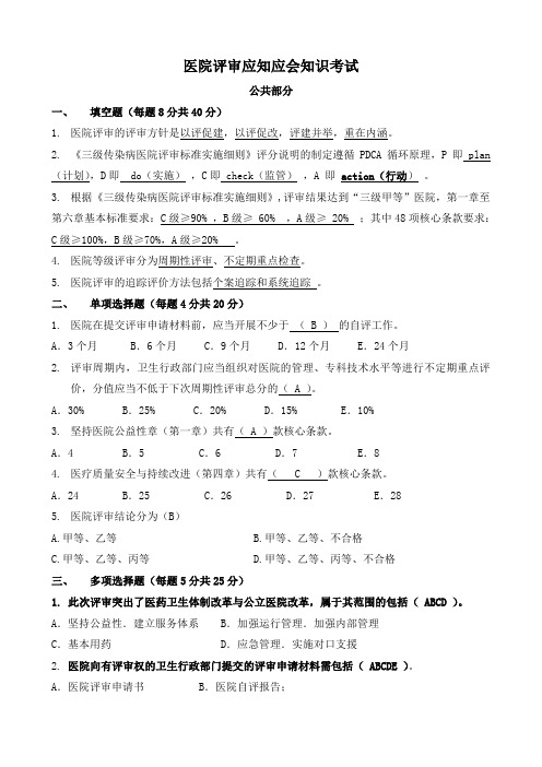 评审知识考试试卷二(综合部分)