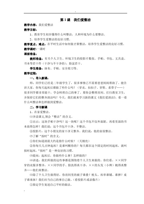 体育与健康室内课教案2