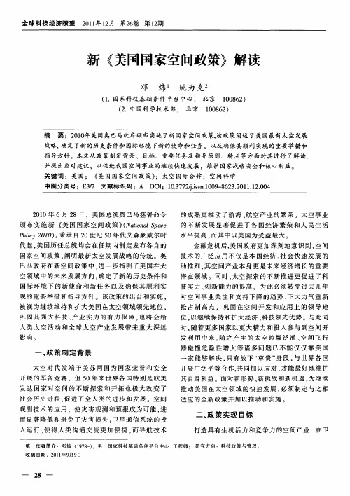 新《美国国家空间政策》解读