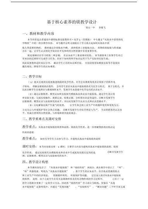 基于核心素养的镁教学设计课件课件.doc