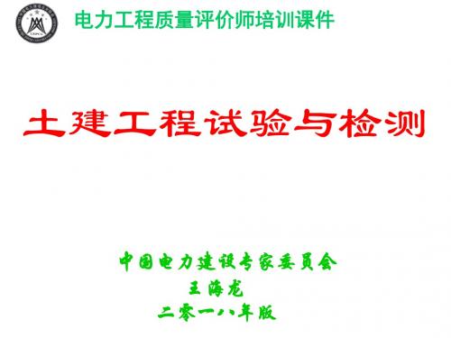 2018年质量评价：2018年土建工程施工试验与检测培训课件