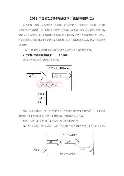 2019年国家公务员考试数学运算备考难题(二)