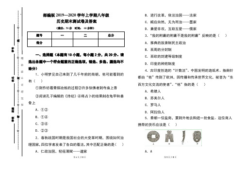 部编版2020---2021学年度上学期八年级历史期末考试卷及答案