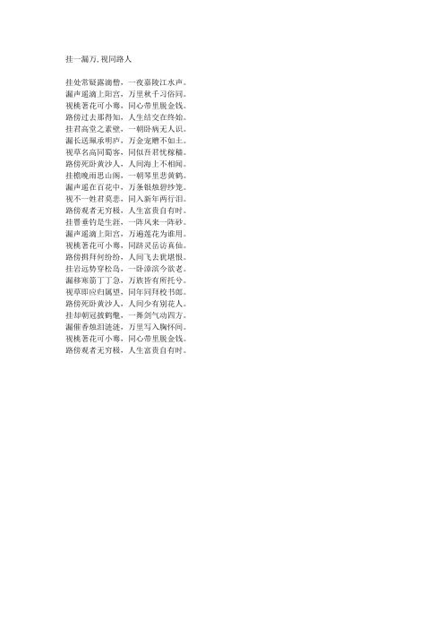 挂一漏万,视同路人-藏头诗