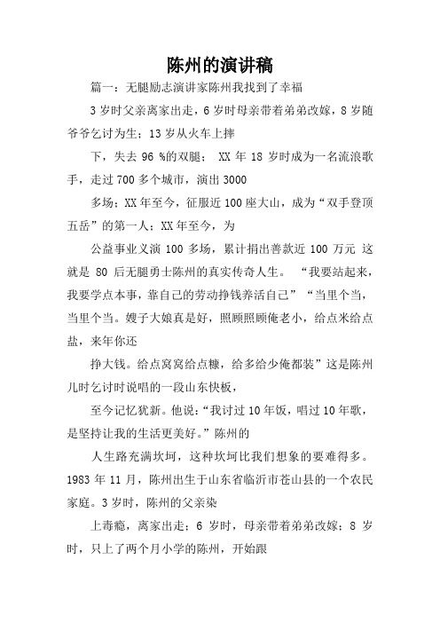 陈州的演讲稿