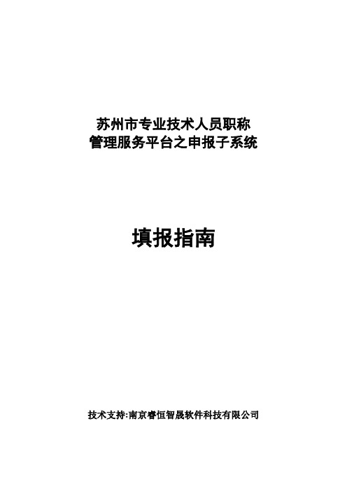 中级职称网报填写指南