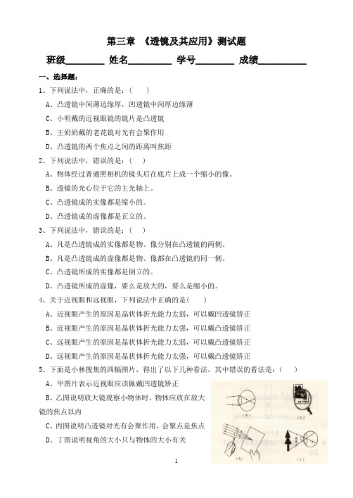 《透镜及其应用》测试题