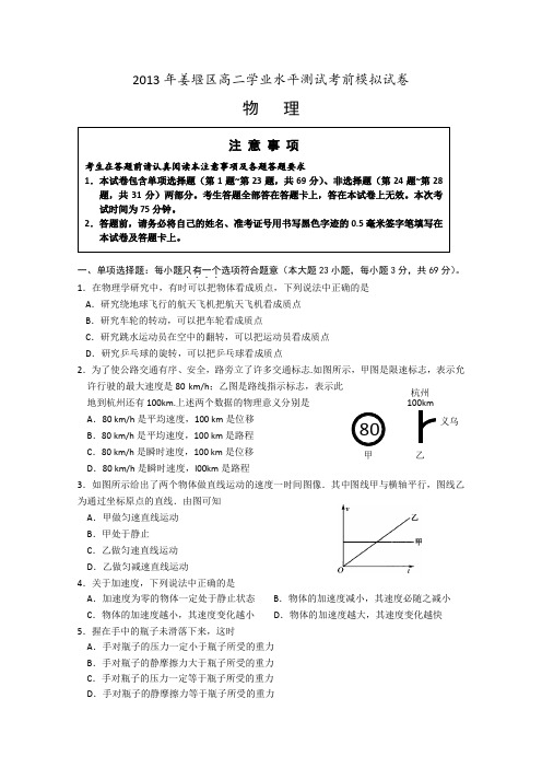 江苏省泰州市姜堰区2012-2013学年高二学业水平测试考前模拟物理试题