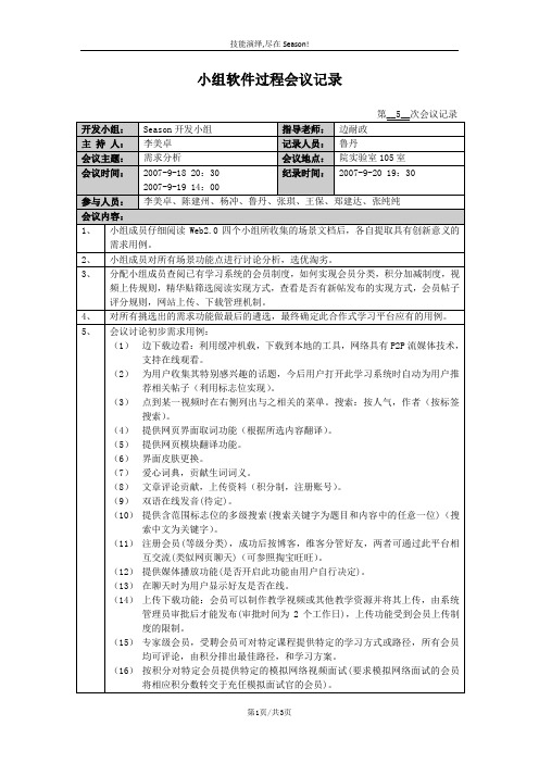 软件项目管理-每周例会会议记录(模板)