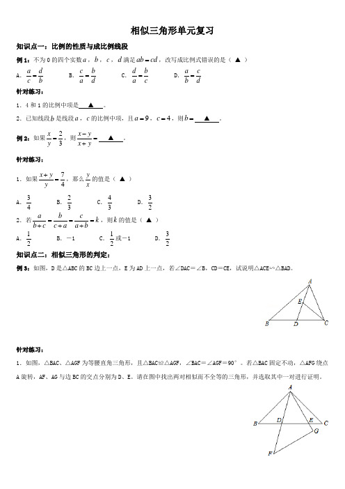 相似三角形单元复习