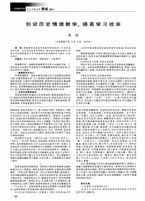 创设历史情境教学,提高学习效率