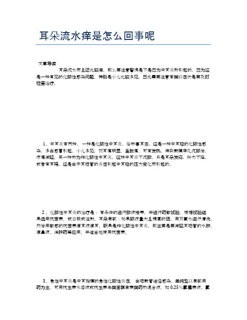 耳朵流水痒是怎么回事呢【新知识】