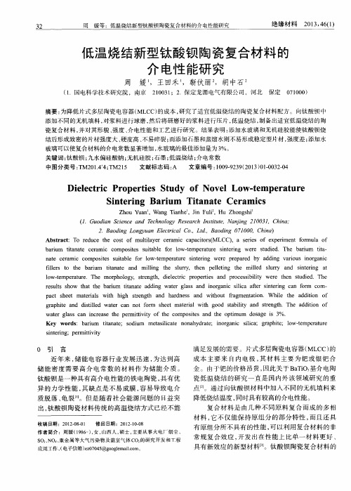 低温烧结新型钛酸钡陶瓷复合材料的介电性能研究