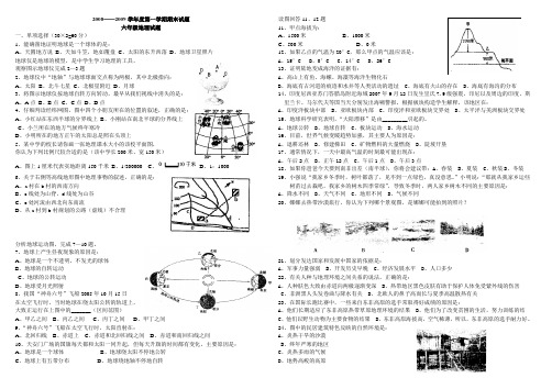 2008—2009第一学期期末试题(六年级地理)