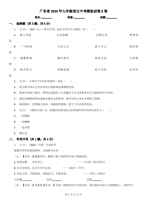 广东省2020年九年级语文中考模拟试卷D卷
