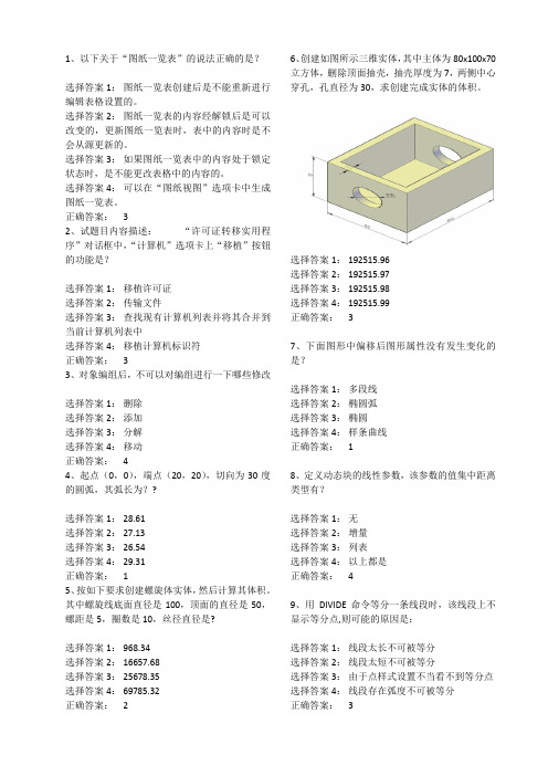 最新CAD2016_考证题库
