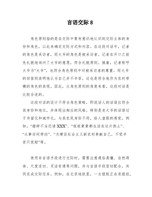 言语交际8