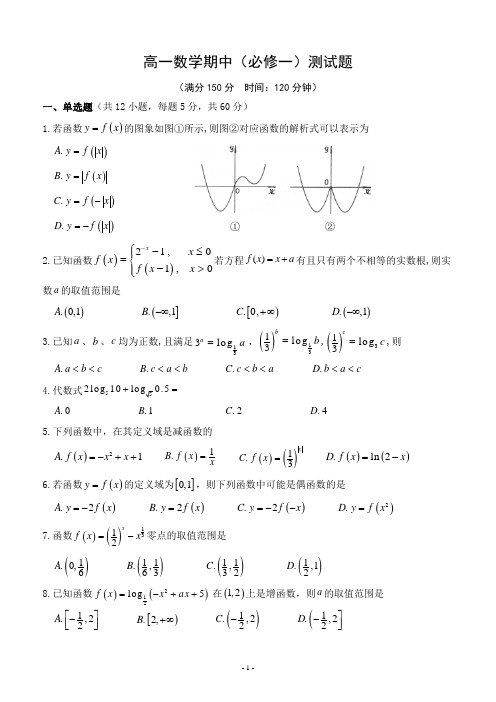 人教版高一上学期数学期中(必修一)试卷(含答案解析,可下载)