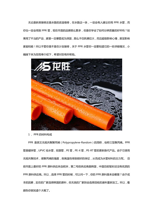 ppr水管介绍