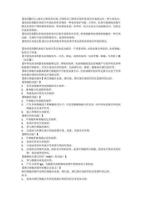 免疫学期末重点汇总