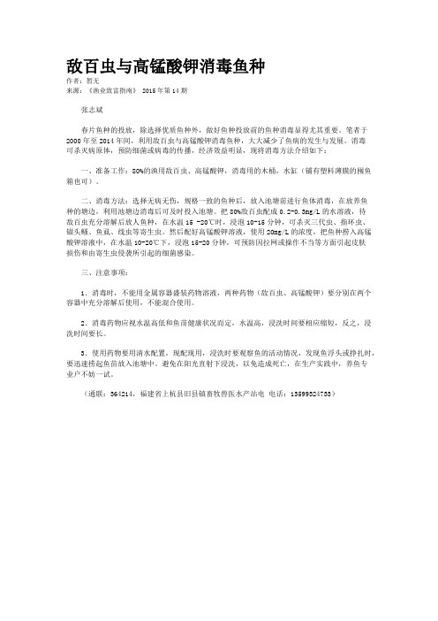 敌百虫与高锰酸钾消毒鱼种