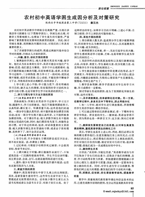 农村初中英语学困生成因分析及对策研究