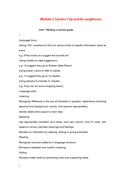 牛津上海版英语七年级下册module 2《unit 1 writing a tourist guide》教学设计一(精品).doc