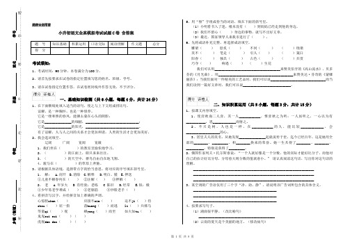 小升初语文全真模拟考试试题C卷 含答案