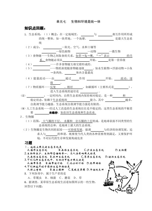 第十单元生物和环境是统一体