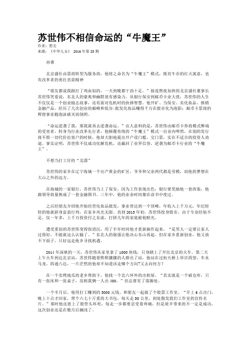 苏世伟不相信命运的“牛魔王”