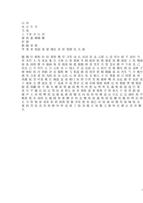幼儿常用汉字学习