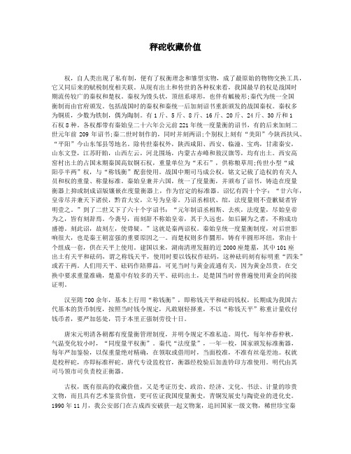 秤砣收藏价值